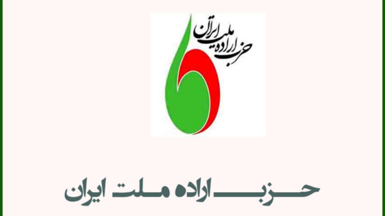 دبیران شورای مرکزی حزب اراده ملت مشخص شدند+ اسامی