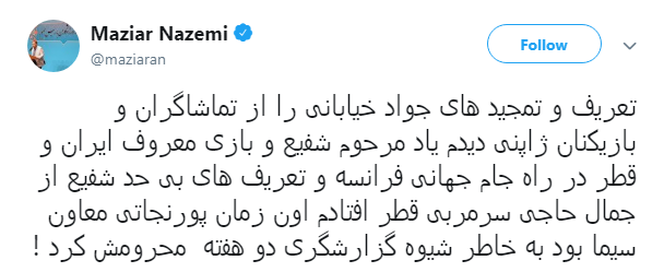 توییت عجیب مدیر روابط عمومی وزارت ورزش درباه گزارش امروز جواد خیابانی +تصویر