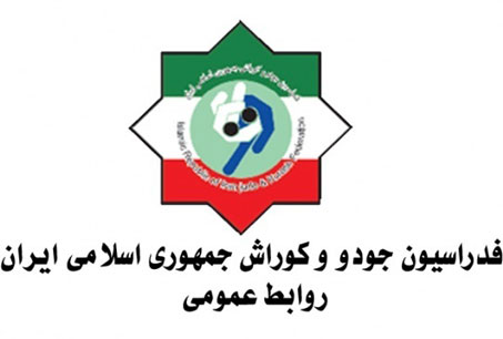 درخشان استعفا کرد، عمادی سرپرست فدراسیون جودو شد