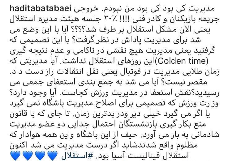 طعنه طباطبایی به مدیان استقلال بابت جریمه آبی ها