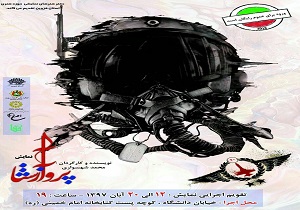 روایت زندگی شهید بابایی در نمایش پرواز آشنا