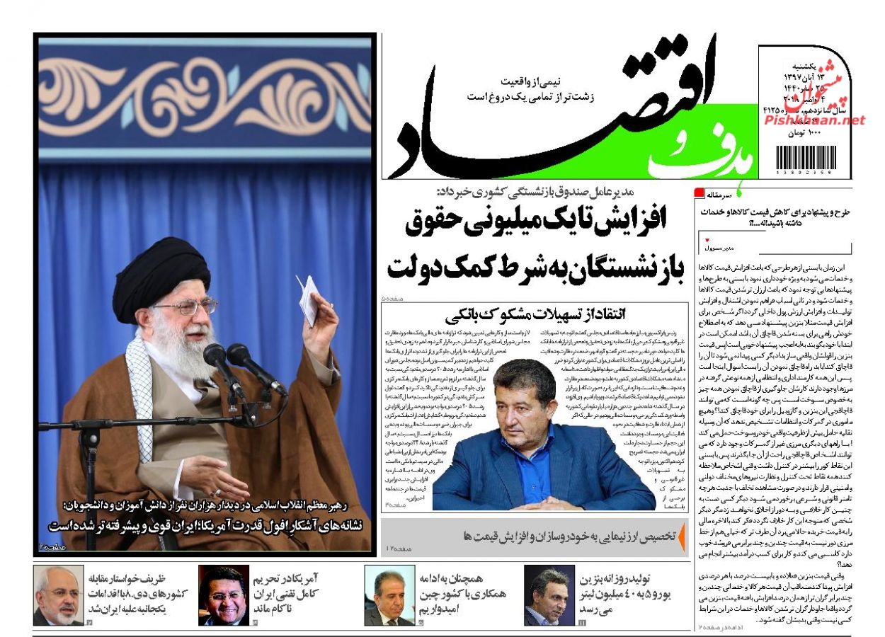 صفحه نخست روزنامه های اقتصادی 13 آبان ماه
