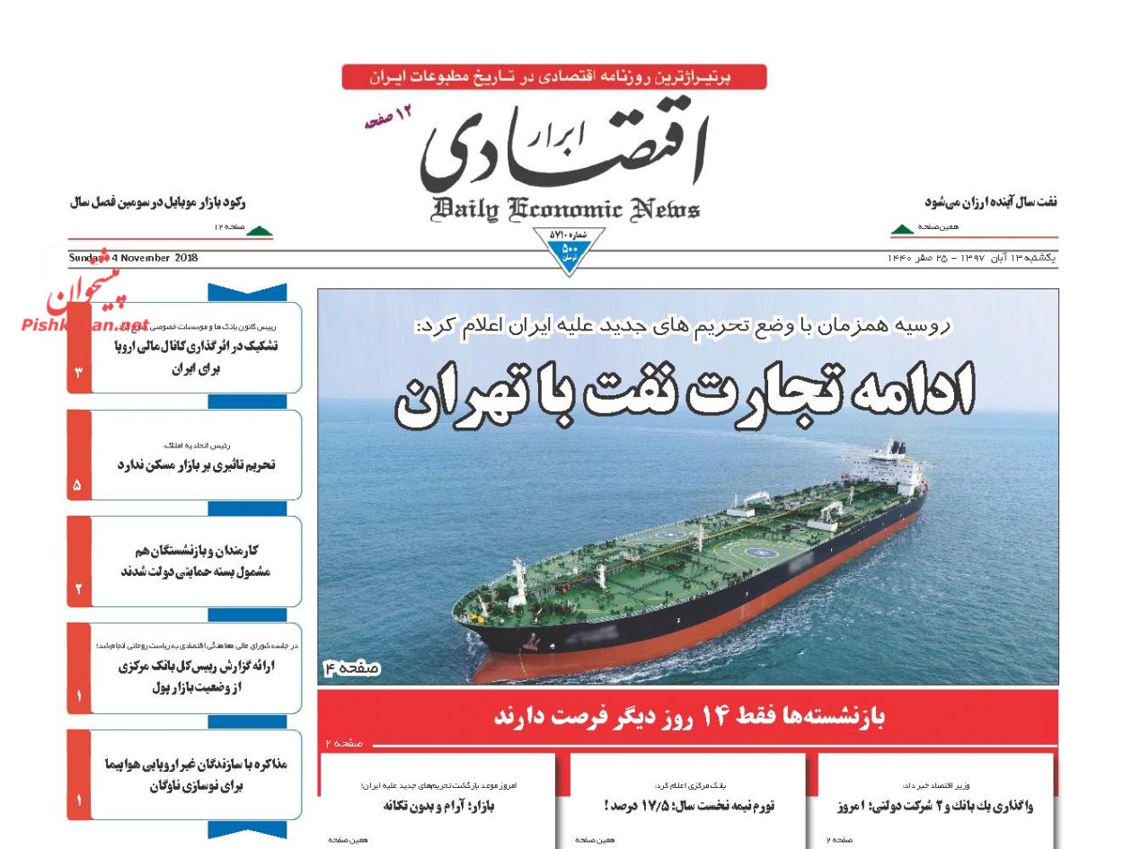 صفحه نخست روزنامه های اقتصادی 13 آبان ماه