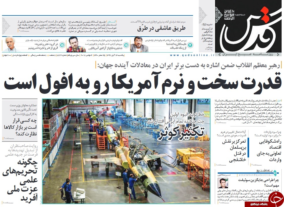 آمریکا رو به افول است، نقشه سازش نکشید/ تکثیرِ کوثر/
