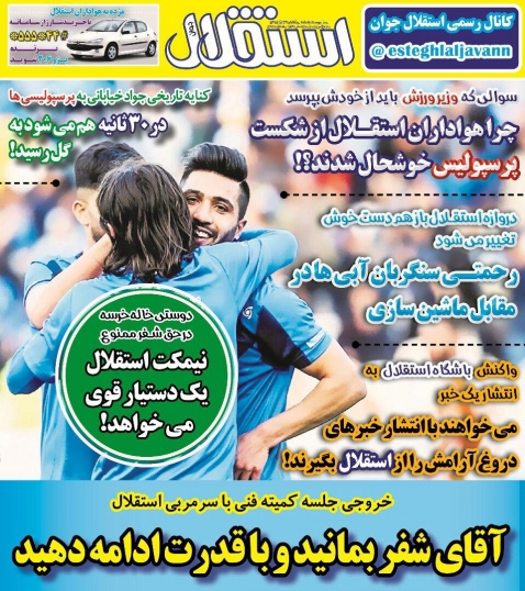 روزنامه استقلال - ۱۳ آبان