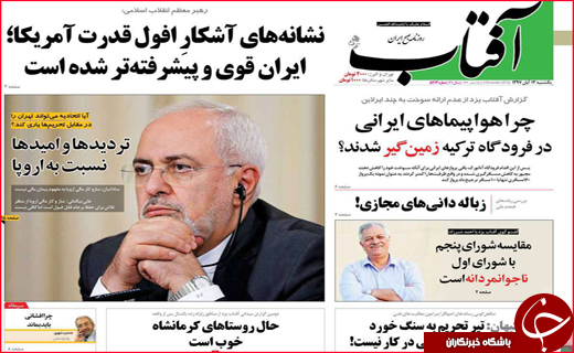 نیم صفحه نخست روزنامه های استانی؛