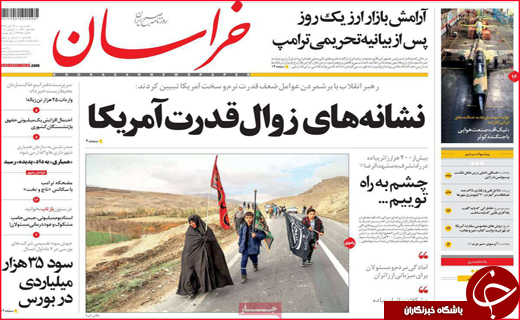 نیم صفحه نخست روزنامه های استانی؛