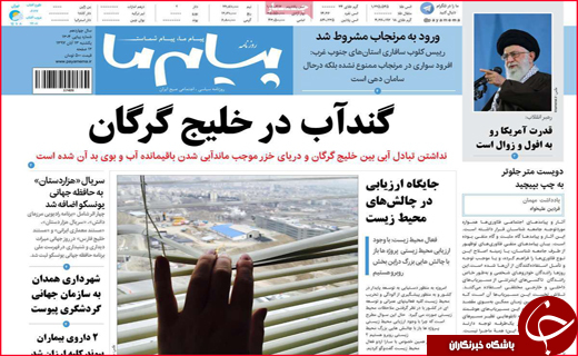 نیم صفحه نخست روزنامه های استانی؛
