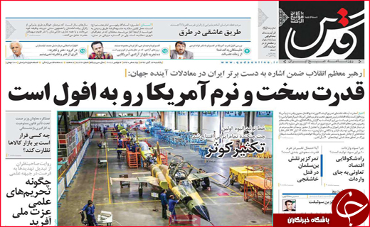 نیم صفحه نخست روزنامه های استانی؛