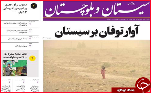 نیم صفحه نخست روزنامه های استانی؛