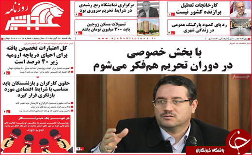 نیم صفحه نخست روزنامه های استانی؛