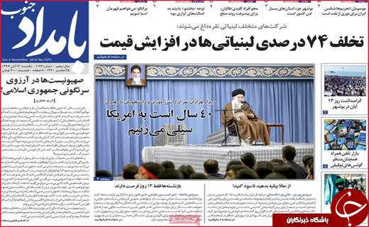 نیم صفحه نخست روزنامه های استانی؛