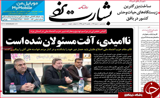 نیم صفحه نخست روزنامه های استانی؛