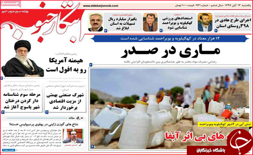 نیم صفحه نخست روزنامه های استانی؛