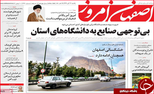 نیم صفحه نخست روزنامه های استانی؛