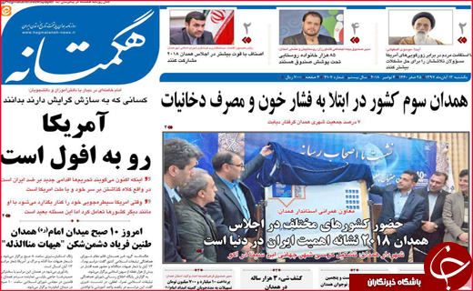 نیم صفحه نخست روزنامه های استانی؛