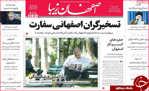 نیم صفحه نخست روزنامه های استانی؛