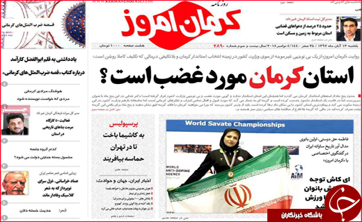 نیم صفحه نخست روزنامه های استانی؛
