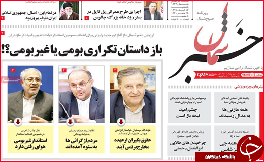 نیم صفحه نخست روزنامه های استانی؛