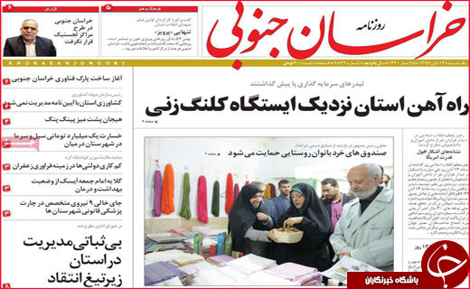 نیم صفحه نخست روزنامه های استانی؛