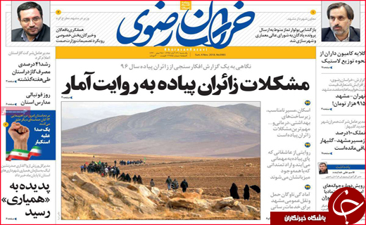 نیم صفحه نخست روزنامه های استانی؛