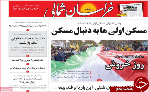 نیم صفحه نخست روزنامه های استانی؛