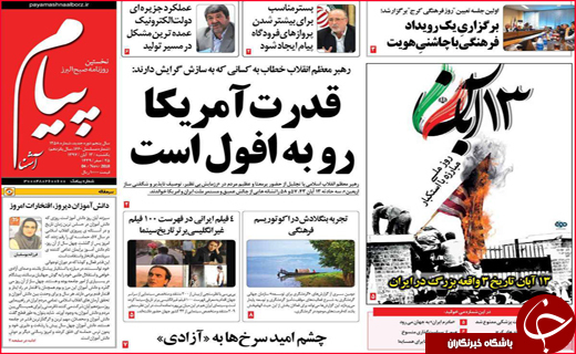 نیم صفحه نخست روزنامه های استانی؛