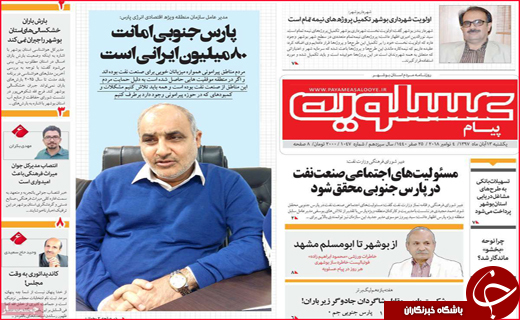 نیم صفحه نخست روزنامه های استانی؛