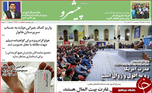 نیم صفحه نخست روزنامه های استانی؛