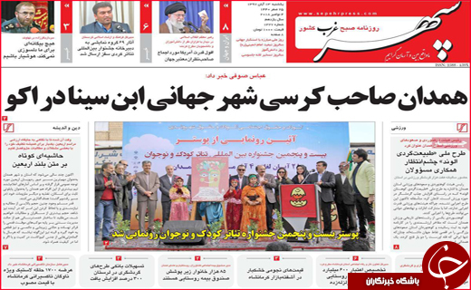 نیم صفحه نخست روزنامه های استانی؛