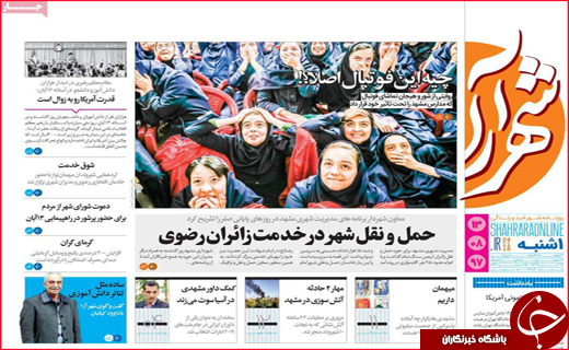 نیم صفحه نخست روزنامه های استانی؛
