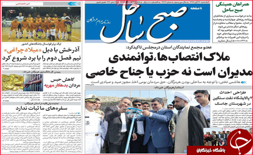 نیم صفحه نخست روزنامه های استانی؛