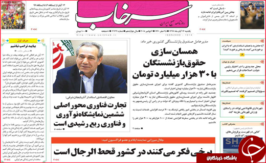 نیم صفحه نخست روزنامه های استانی؛