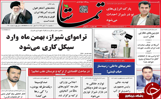 نیم صفحه نخست روزنامه های استانی؛