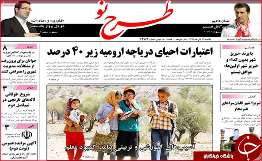 نیم صفحه نخست روزنامه های استانی؛
