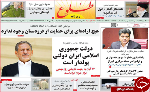 نیم صفحه نخست روزنامه های استانی؛