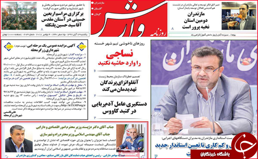 نیم صفحه نخست روزنامه های استانی؛