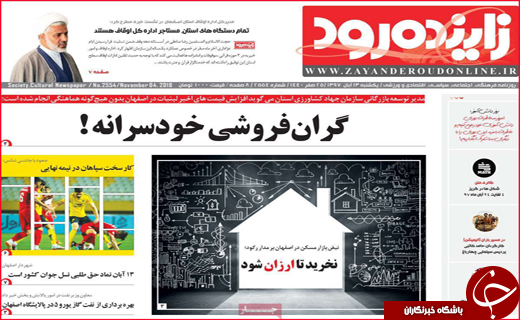نیم صفحه نخست روزنامه های استانی؛