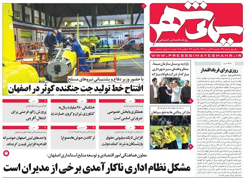 بی توجهی صنایع به دانشگاههای استان/ افتتاح خط تولید اولین جت جنگنده ایرانی در اصفهان