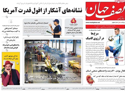 بی توجهی صنایع به دانشگاههای استان/ افتتاح خط تولید اولین جت جنگنده ایرانی در اصفهان