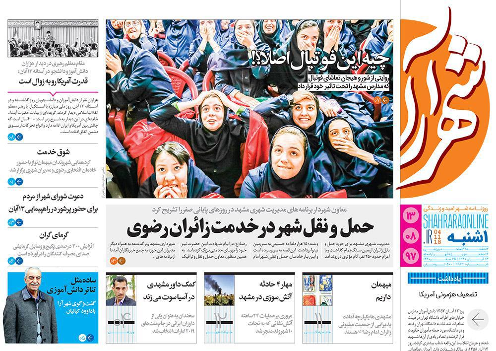 قدردانی از قهرمانان / دورزدن تحریم با 