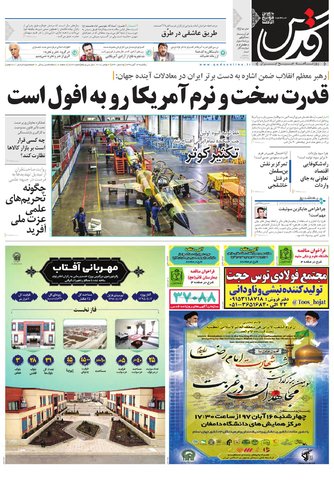 قدردانی از قهرمانان / دورزدن تحریم با 