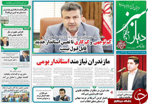صفحه نخست روزنامه&zwnj;های یکشنبه ۱۳ آبان ماه مازندران