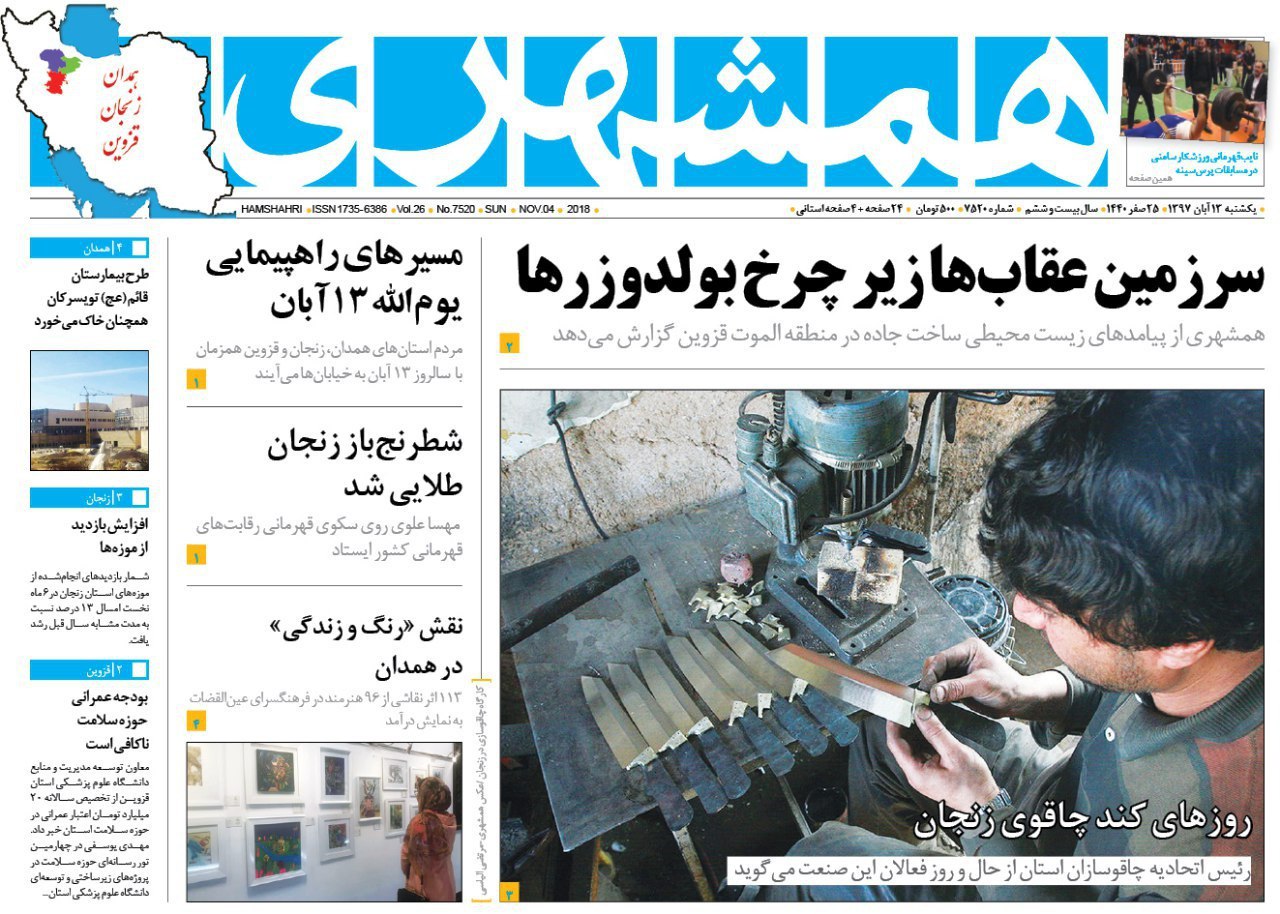 13 آبان روز ادای تکلیف دانش آموزان انقلابی/ماندگاری هوای سرد در زنجان