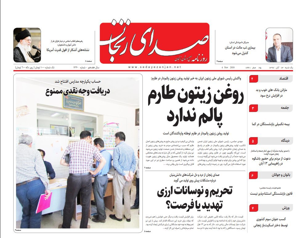 13 آبان روز ادای تکلیف دانش آموزان انقلابی/ماندگاری هوای سرد در زنجان