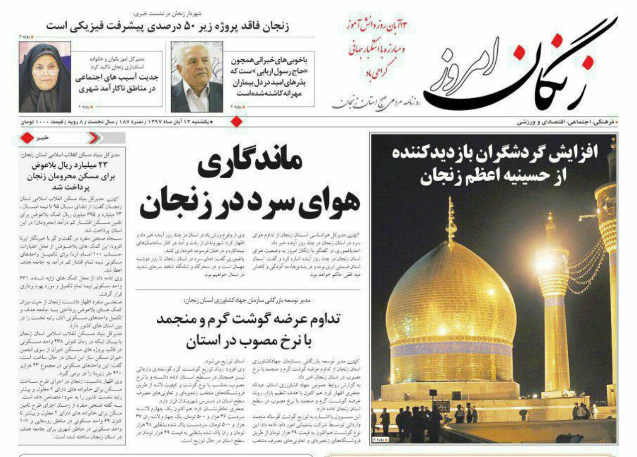 13 آبان روز ادای تکلیف دانش آموزان انقلابی/ماندگاری هوای سرد در زنجان
