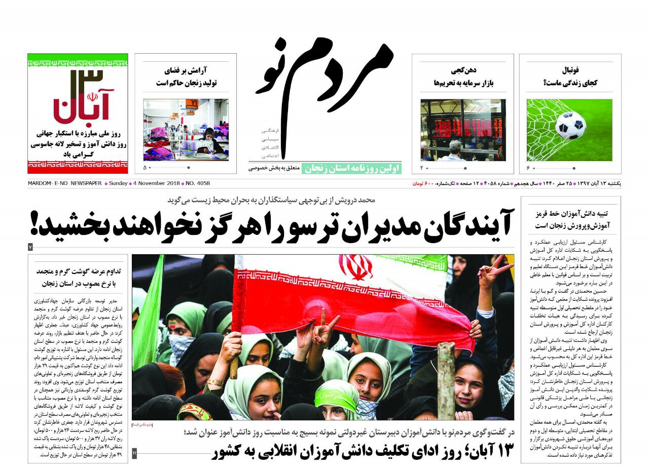 13 آبان روز ادای تکلیف دانش آموزان انقلابی/ماندگاری هوای سرد در زنجان