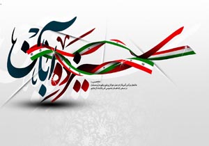 دعوت امام جمعه ارومیه از مردم برای حضور در راهپیمایی۱۳آبان