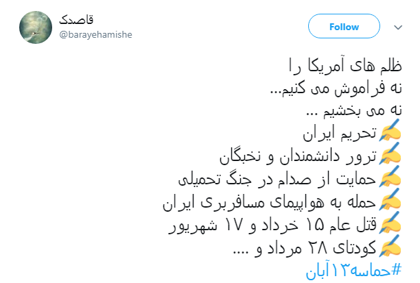 کاربران در روز ملی مبارزه با استکبار #حماسه13آبان داغ کردند +تصاویر