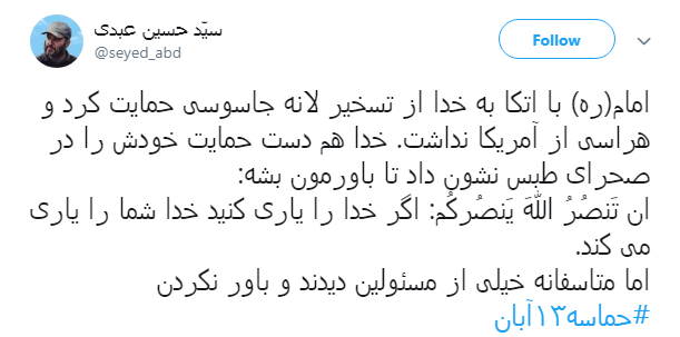 کاربران در روز ملی مبارزه با استکبار #حماسه13آبان داغ کردند +تصاویر
